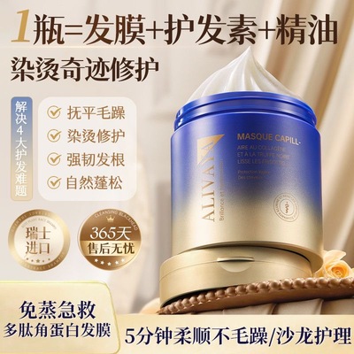 瑞士进口ALIVAYA黑松露鱼子酱发膜修护烫染受损改善毛躁柔顺留香