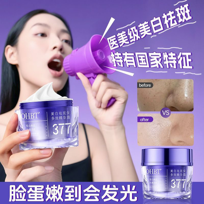 OHBT美白祛斑保湿多效精华面霜淡色斑紧致抗皱抗衰老去黄提亮肤色
