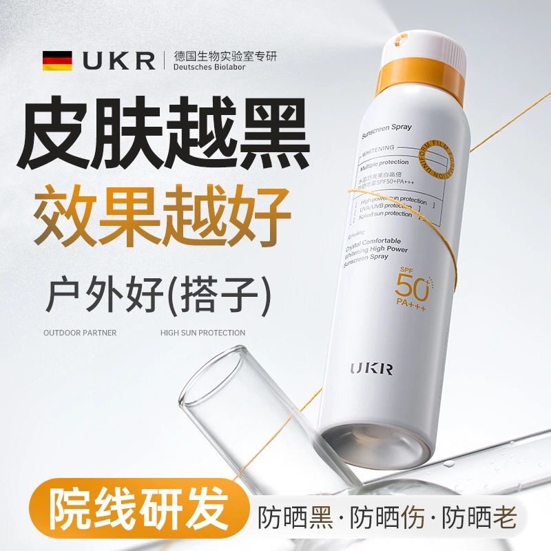 UKR韦雪推荐焕白防晒喷雾SPF50+防紫外线清爽防水防汗防晒霜军训