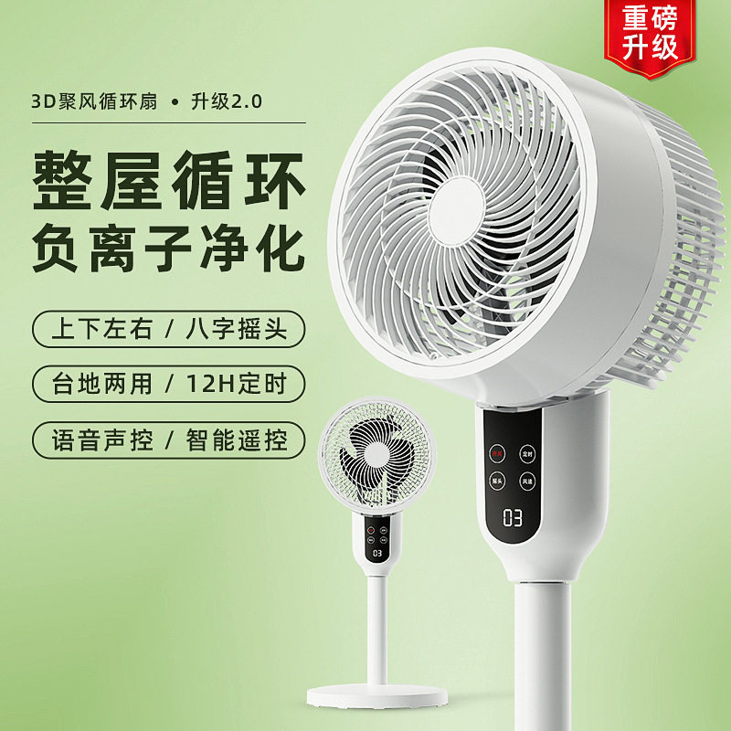 空气循环扇家用静音强风立式摇头定时电扇小爱同学智能语音电风扇