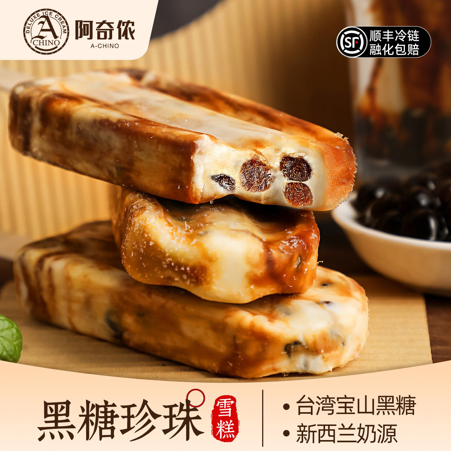 阿奇侬台湾黑糖珍珠奶茶雪糕抹茶味网红冰淇淋冰激凌进口冰糕冰棒