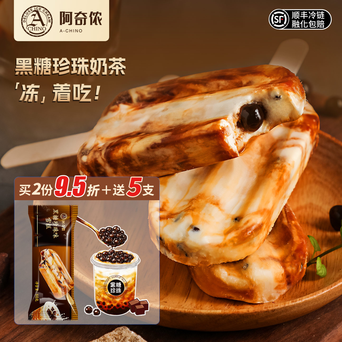 阿奇侬黑糖珍珠奶茶雪糕进口抹茶味冰淇淋组合装冰糕冰棍棒冰冷饮