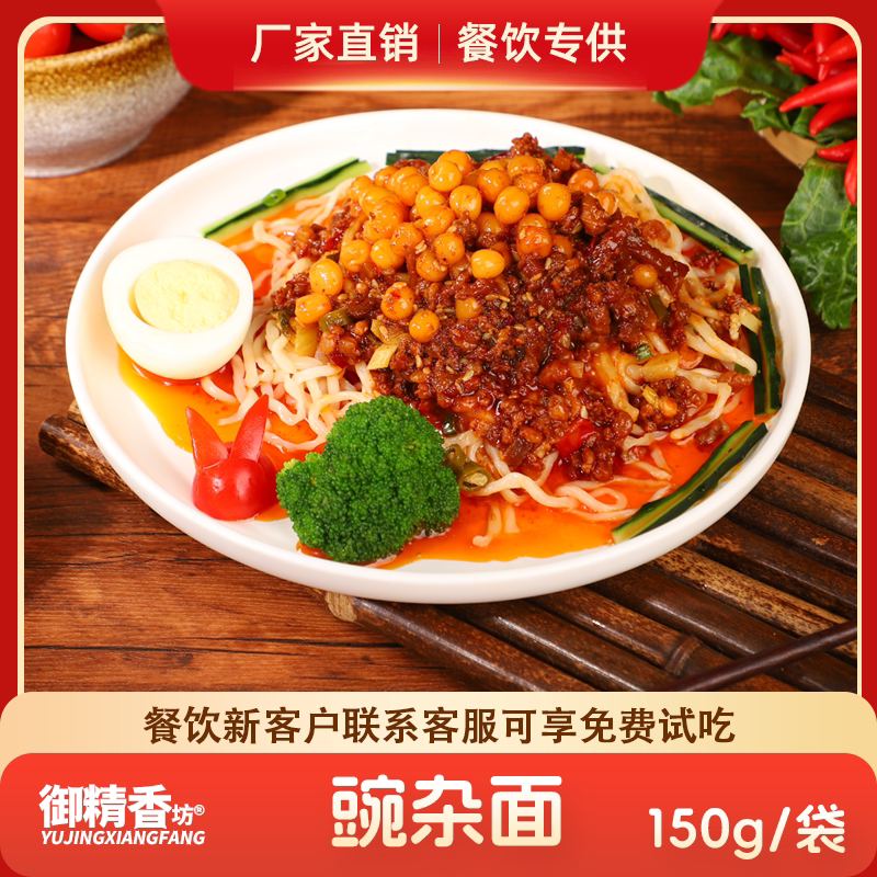 御精香豌杂面浇头料理包快餐外卖面馆面条豌豆炸酱浇头冷冻方便速