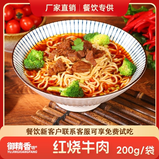 御精香紅燒牛肉面澆頭料理包快餐外賣面館面條澆頭冷凍方便速食