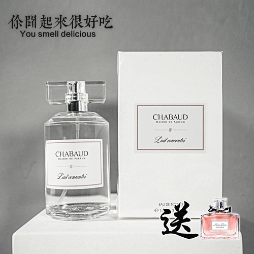 莎邦CHABAUD纯牛奶，巧克力香草