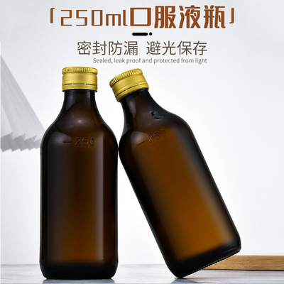 棕色250ml口服液瓶茶色酵素瓶玻璃瓶避光密封小口药用沙棘糖浆瓶