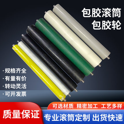 包胶滚筒胶辊无动力托辊聚氨酯硅胶滚轮三元乙丙橡胶辊筒滚轮