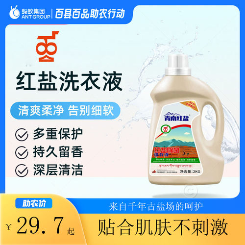 囊谦红盐红盐除菌洗衣液2kg留香洗衣液护色洗衣液家用瓶包邮 - 封面