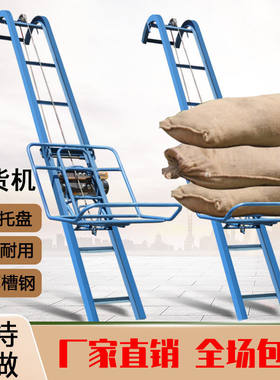 装车神器上货升降机提升机