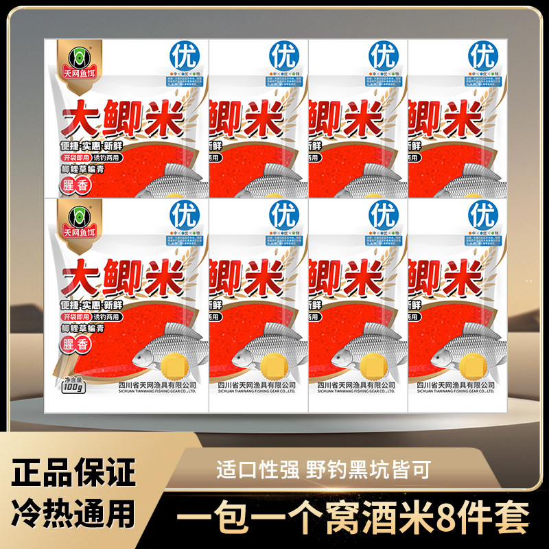 天网鱼饵大鲫米垂钓秋季鲫鱼酒米打窝料野钓大板鲫低窝子五谷杂粮