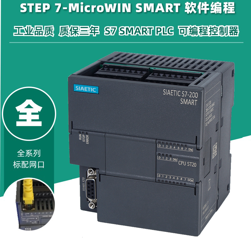 国产正品全面兼容S7-SMART200
