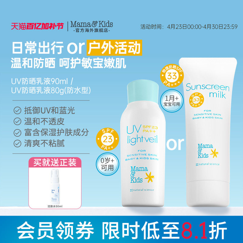 MamaKids儿童防晒霜婴儿宝宝温和补水保湿防晒SPF23防晒乳液90ml