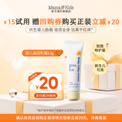 MamaKids婴儿胎脂特护霜面霜13g体验装【顺手买一件】
