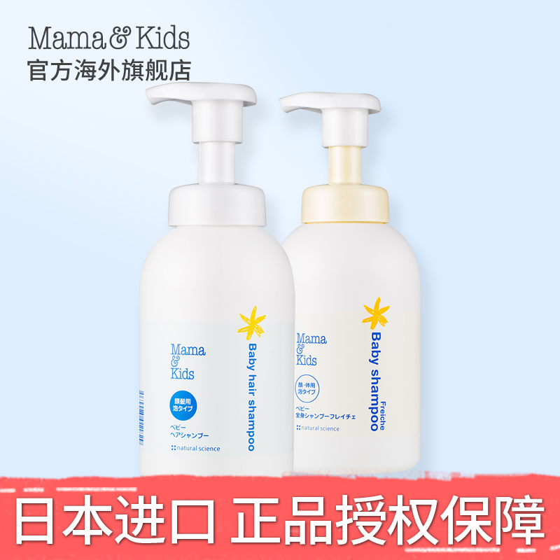 MamaKids 婴儿泡沫洁肤液460ml+洗发液370ml 宝宝洗澡沐浴组合装