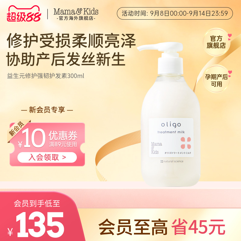 Mamakids孕妇保湿护发素防脱发