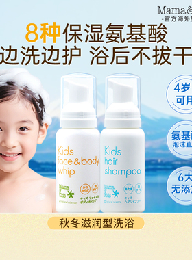 【热卖】mamakids儿童泡沫洗发水50m儿童泡沫洁肤液沐浴露50ml
