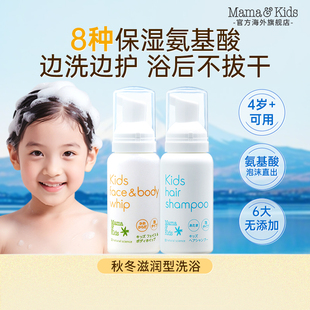 mamakids儿童泡沫洗发水50m儿童泡沫洁肤液沐浴露50ml 热卖