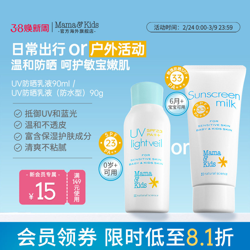 MamaKids儿童防晒霜婴儿宝宝温和补水保湿防晒SPF23防晒乳液90ml