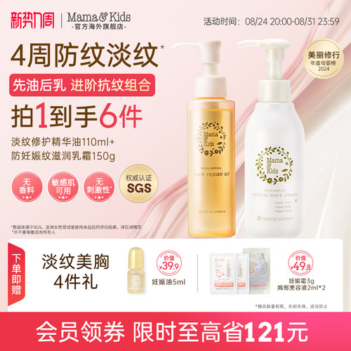 mama&kids防妊娠纹滋润淡纹修护