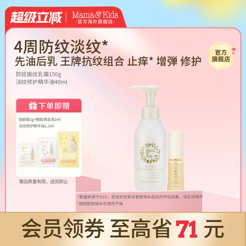 淡纹防纹妊娠油MamaKids