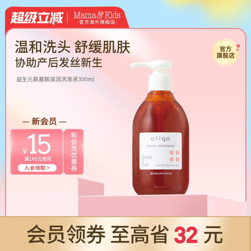 Mamakids孕妇滋润洗发液无硅油