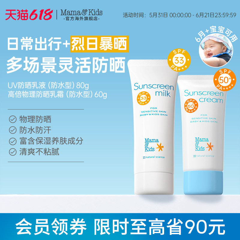 儿童防晒霜高倍物理防晒防水防汗60gspf50UV防晒乳液80gspf33套装