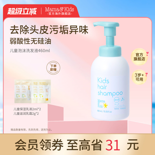 MamaKids儿童泡沫洗发液温和护发保湿 去屑洁净青少年洗发水460ml