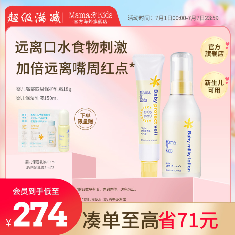 mamakids婴儿保湿乳液嘴周防干燥