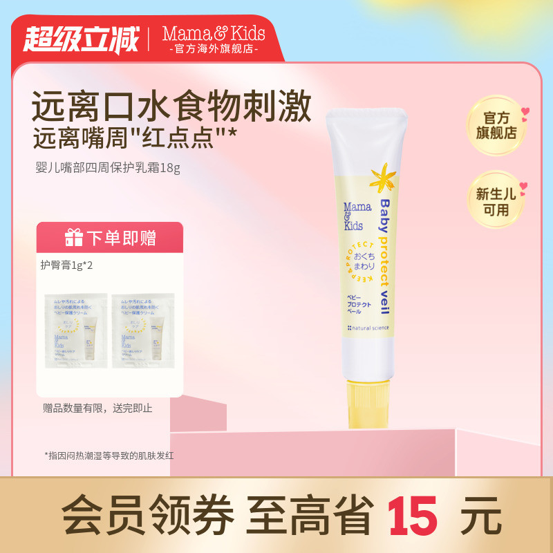 MamaKids婴儿嘴部四周保护乳霜宝宝口水膏唇周膏儿童润唇膏18g图片