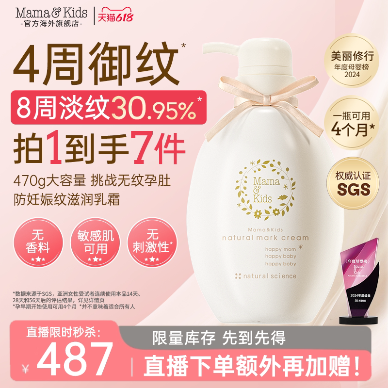 【店播闪降】MamaKids妊娠霜防纹油孕妇孕期产前产后身体乳470g