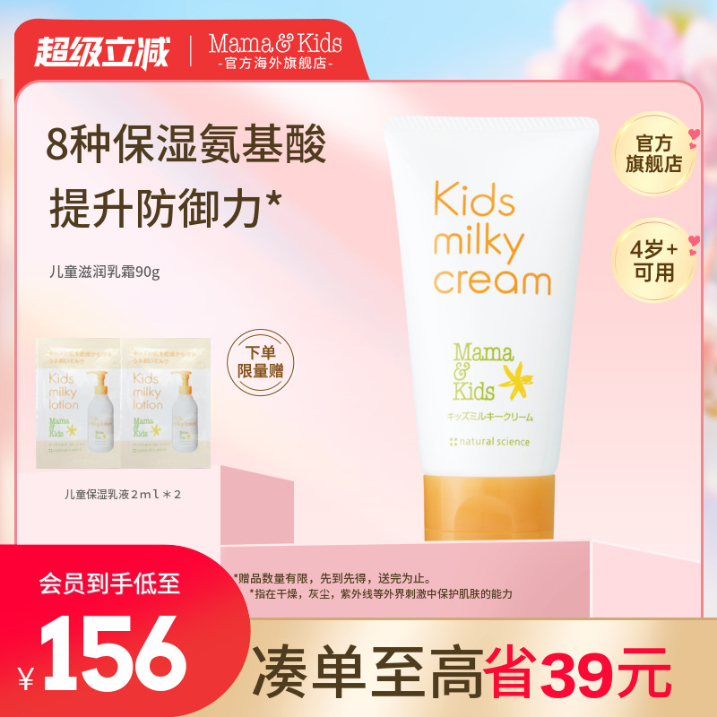 MamaKids儿童滋润乳霜水润全身保湿秋冬身体乳温和补水面霜90g