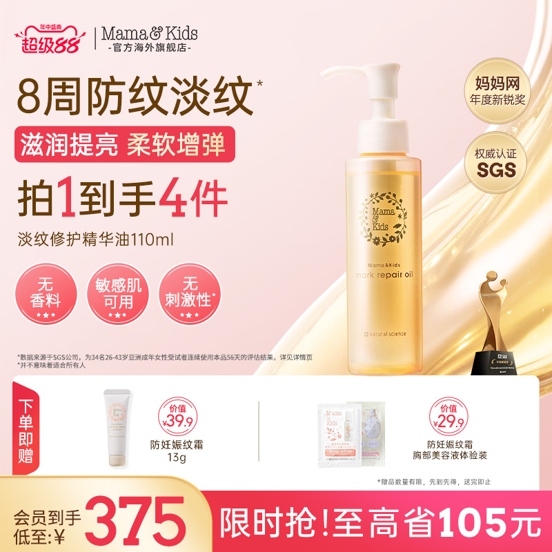 mama&kids妊娠纹油淡化修护滋润