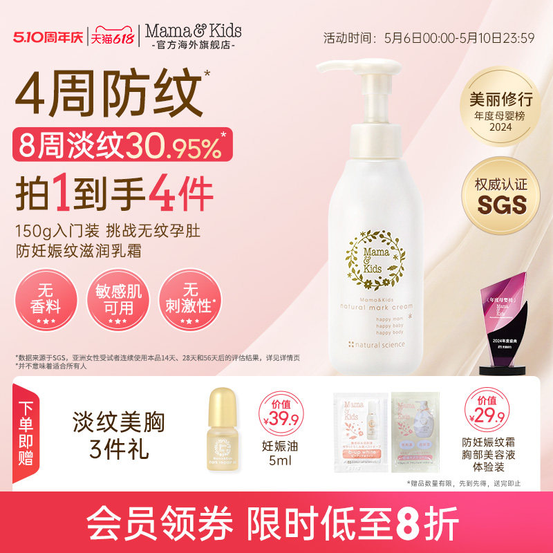 MamaKids妊娠霜妊娠纹油淡纹孕妇孕期护肤产后纹护理身体乳150g