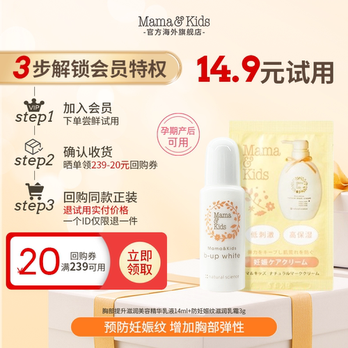 【天猫U先】胸部美容液14ml+妊娠霜3g（临期27年4月）