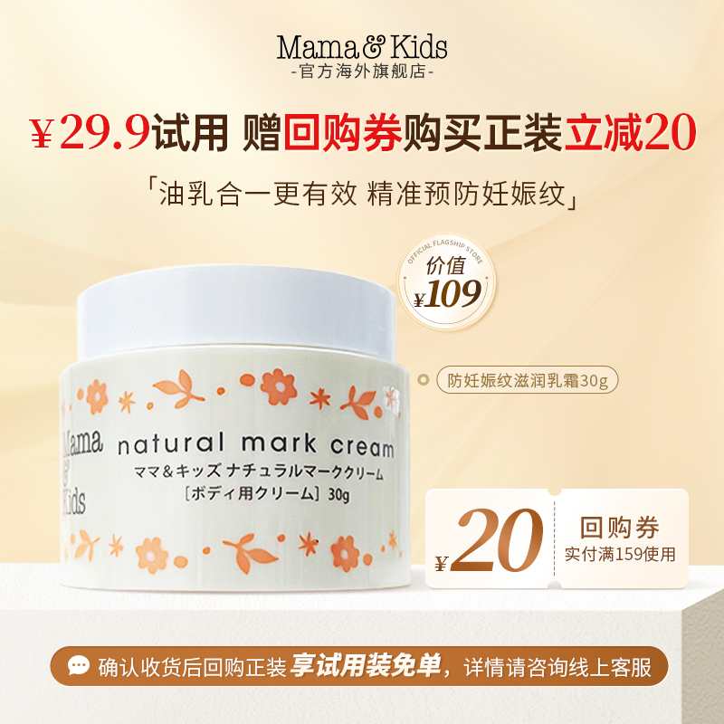 【天猫U先】MamaKids防妊娠纹乳霜30g