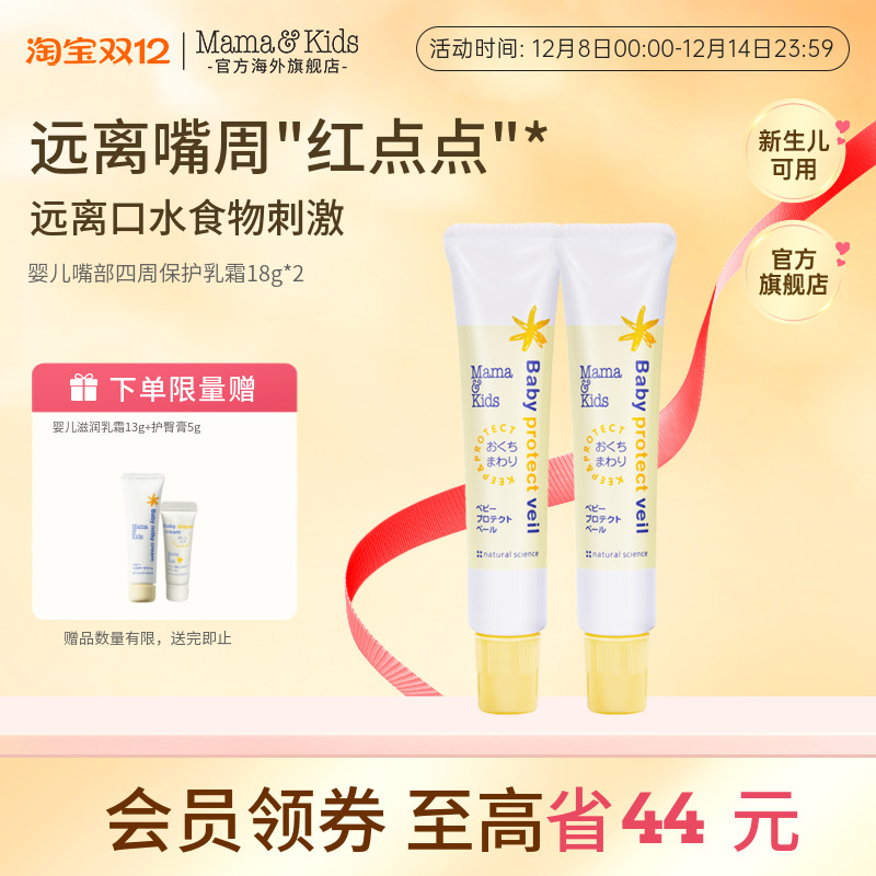 婴儿口水膏保护乳霜Mama&Kids