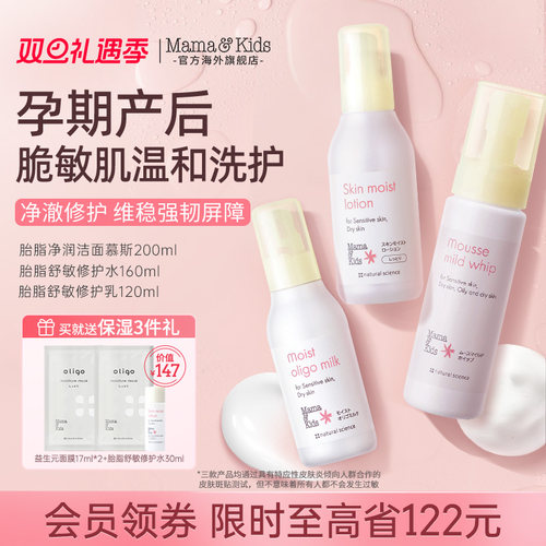 Mamakids水乳套组孕妇洗面奶