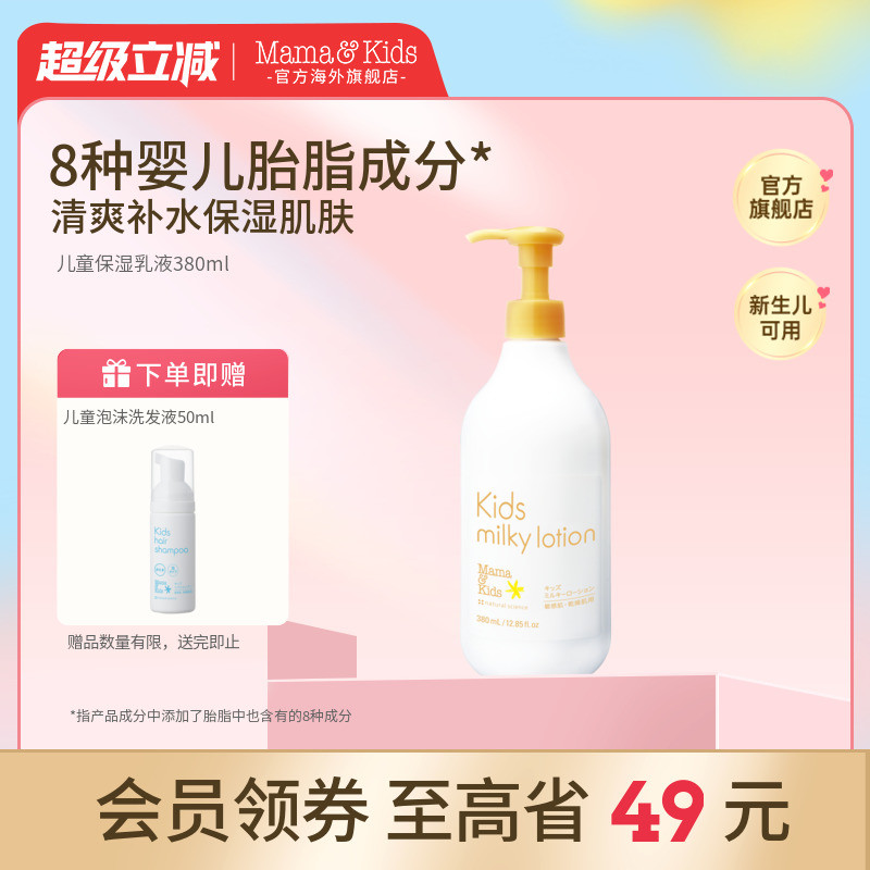 MamaKids儿童乳液面部保湿补水滋润秋冬润肤面霜身体乳大瓶380ml