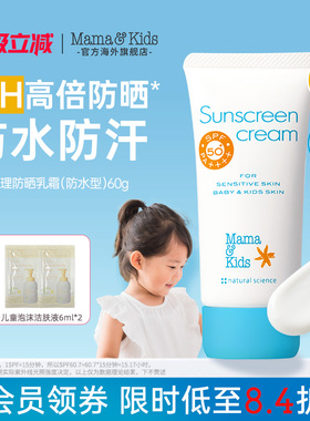 【新品】mamakids儿童防晒霜防水防汗物理防晒水润保湿60gSPF50