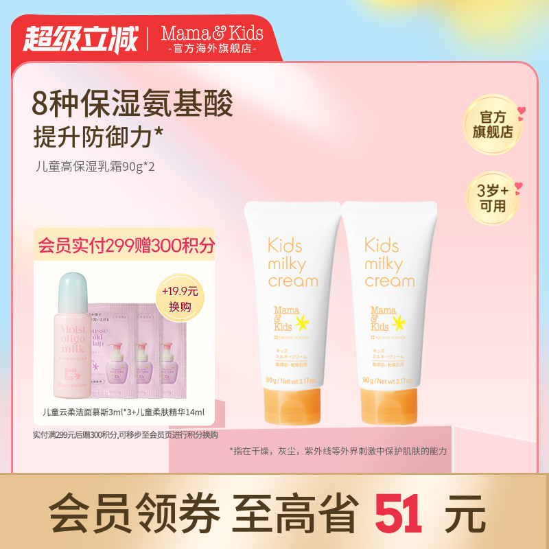 MamaKids儿童滋润乳霜全身保湿春夏身体乳温和补水润肤霜90g*2
