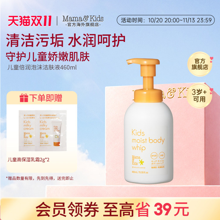MamaKids儿童泡沫洁肤液温和氨基酸洁面乳洗面奶泡泡沐浴露460ml