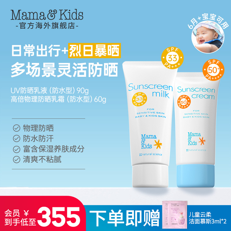 儿童防晒霜高倍物理防晒防水防汗60gspf50UV防晒乳液90gspf33套装