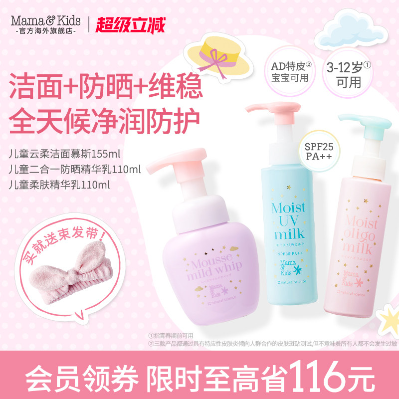 mamakids儿童洗面奶儿童防晒霜精华乳保湿防晒儿童护肤梦幻三件套