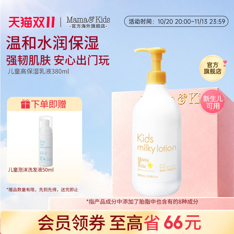 MamaKids儿童乳液面部保湿补水滋润秋冬润肤面霜身体乳大瓶380ml