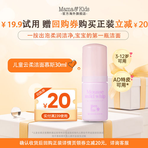 mamakids儿童洗面奶云柔洁面慕斯30ml尝鲜装【顺手买一件】