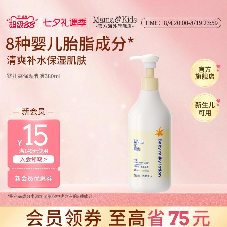 MamaKids全身滋润身体乳380ml