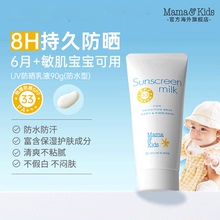 【热卖】MamaKids儿童防晒霜婴儿SPF33防水型物理防晒乳液90g