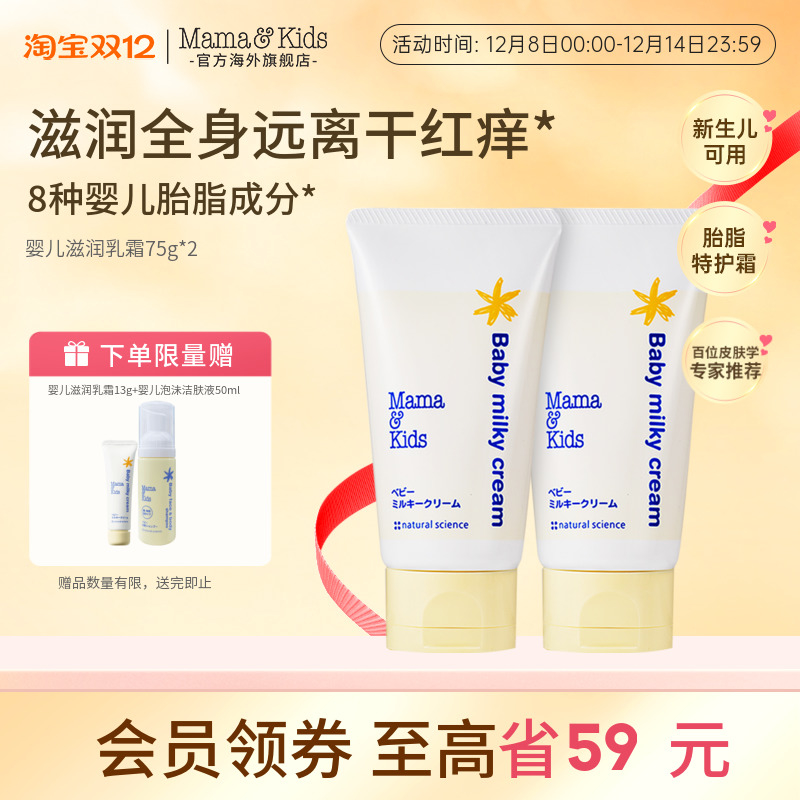 支装面霜MamaKids2润肤乳