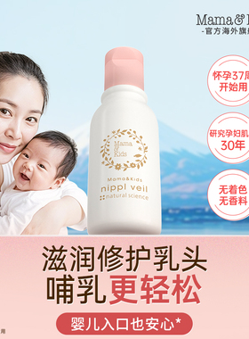 【下拉详情更优惠】MamaKids乳头保护滋润霜哺乳期乳头膏油13ml
