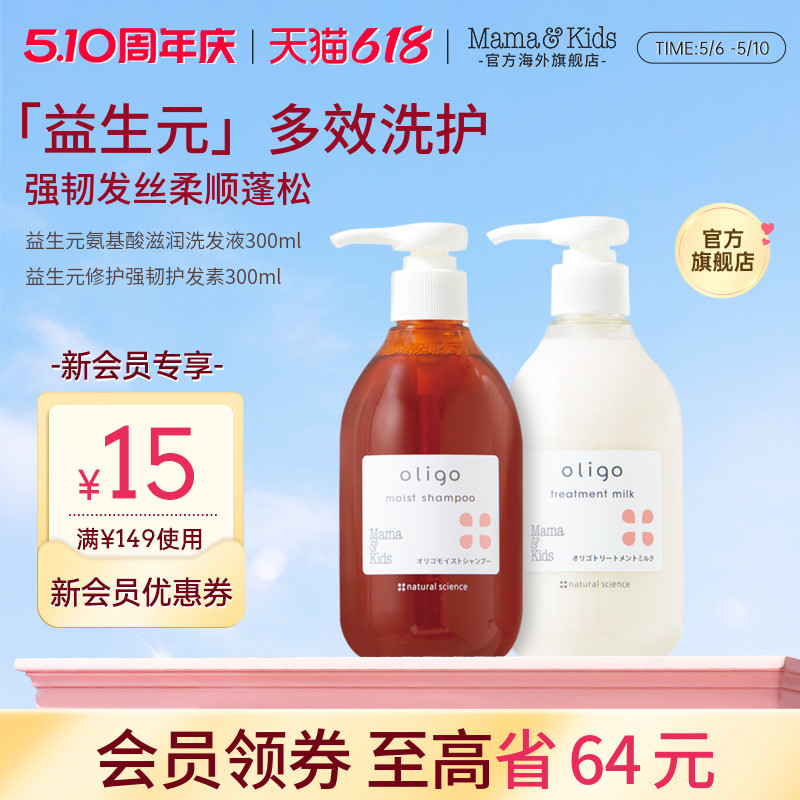 MamaKids益生元氨基酸洗发水强韧护发素修护改善干枯毛躁孕期护发